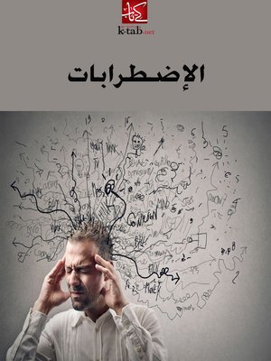cover image of الاضطرابات